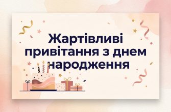 жартівливі привітання з днем народження текст